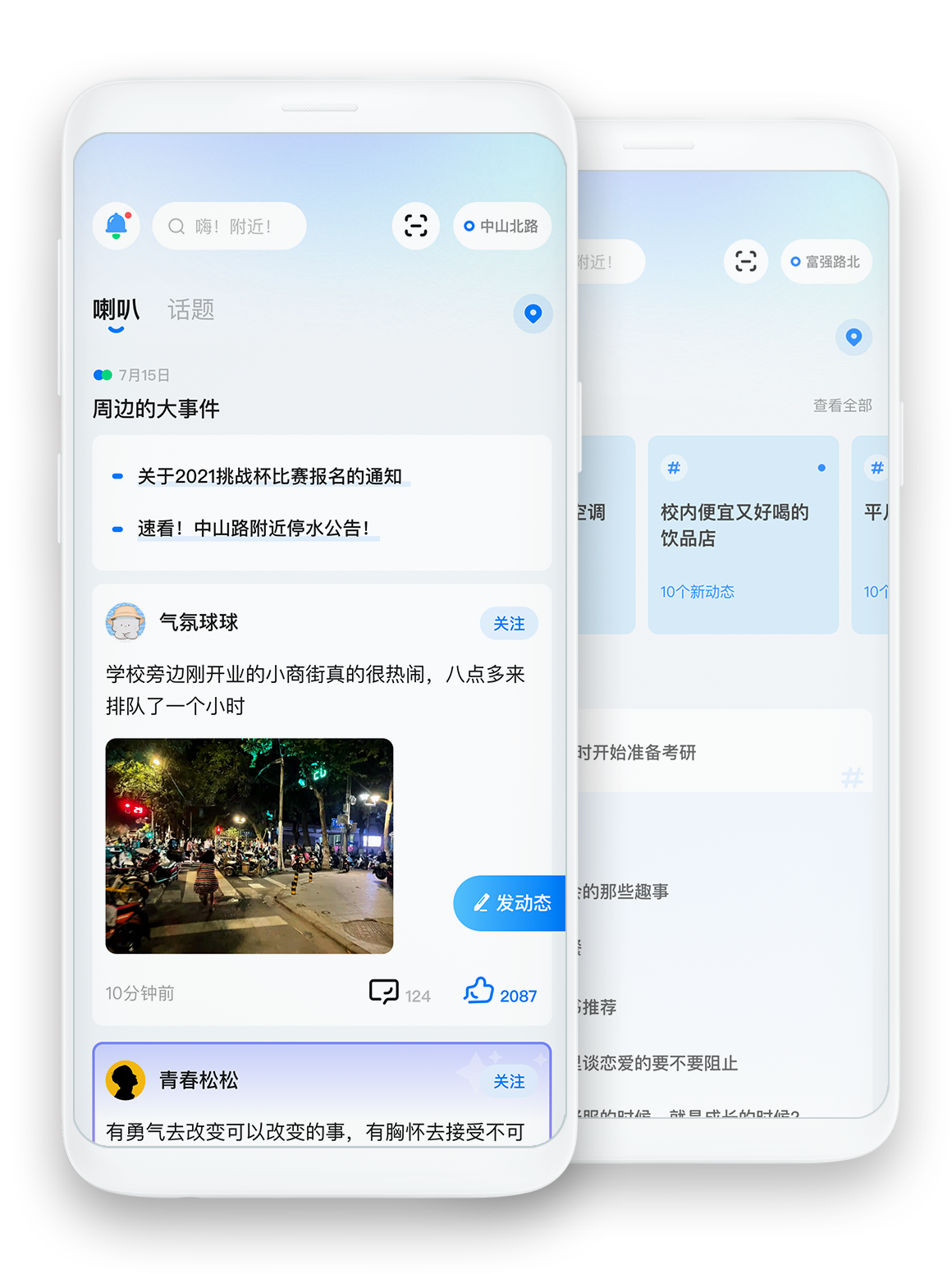 故事街道